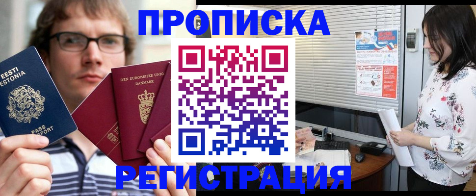 временная регистрация поиск в Хабаровске