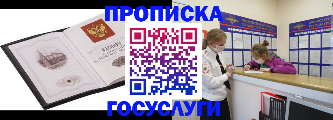 где прописаться в Хабаровске