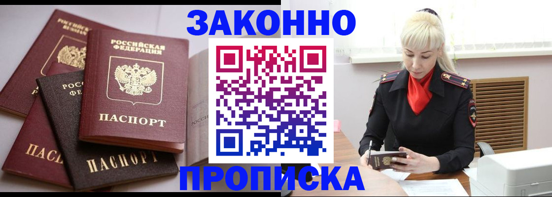 прописка для работы в Хабаровске