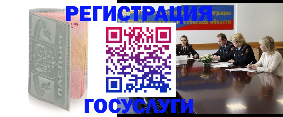 временная регистрация купить в Хабаровске