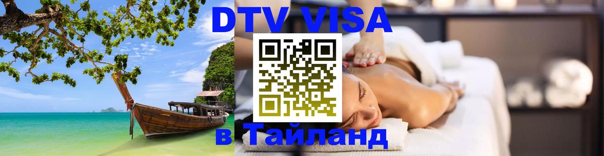 Сколько стоит DTV виза — актуальные цены, оформление даже без документов - Хабаровск  03.10.2025 
